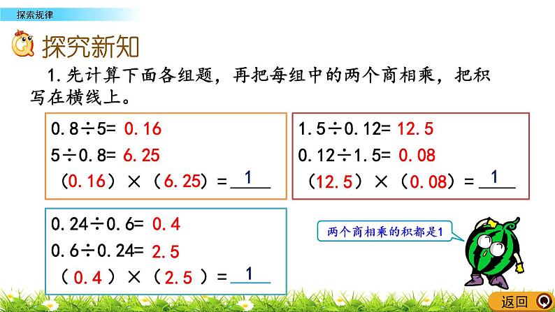 2.3 《探索规律》 课件05