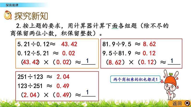 2.3 《探索规律》 课件06