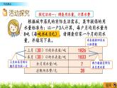 2.5 《小數(shù)除法---節(jié)約用水》 課件