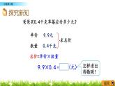 1.1.2 《小数乘小数》 课件