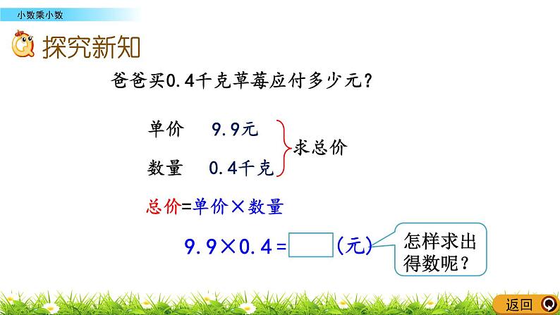 1.1.2 《小数乘小数》 课件03