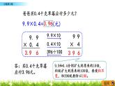 1.1.2 《小数乘小数》 课件
