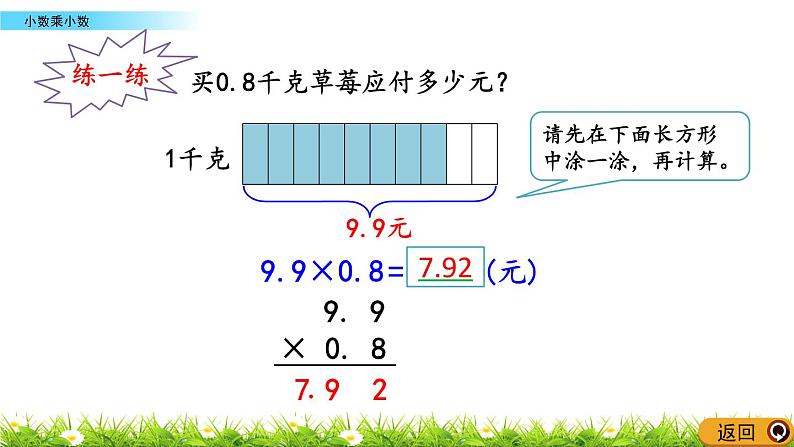 1.1.2 《小数乘小数》 课件06