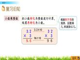 1.1.3  《小數(shù)乘小數(shù)---練習一》 課件
