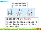 1.1.3  《小數(shù)乘小數(shù)---練習一》 課件
