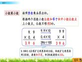 1.1.3  《小數(shù)乘小數(shù)---練習一》 課件