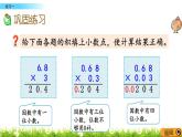 1.1.3  《小數(shù)乘小數(shù)---練習一》 課件