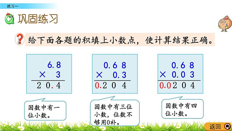 1.1.3  《小数乘小数---练习一》 课件05