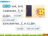 1.1.4 《小数乘法的估算方法》 课件