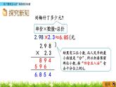 1.1.5 《用“四舍五入法”取积的近似值》 课件