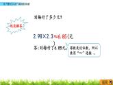 1.1.5 《用“四舍五入法”取积的近似值》 课件