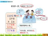 1.1.5 《用“四舍五入法”取积的近似值》 课件