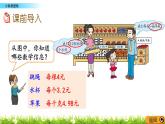 1.1.1 《小数乘整数》 课件