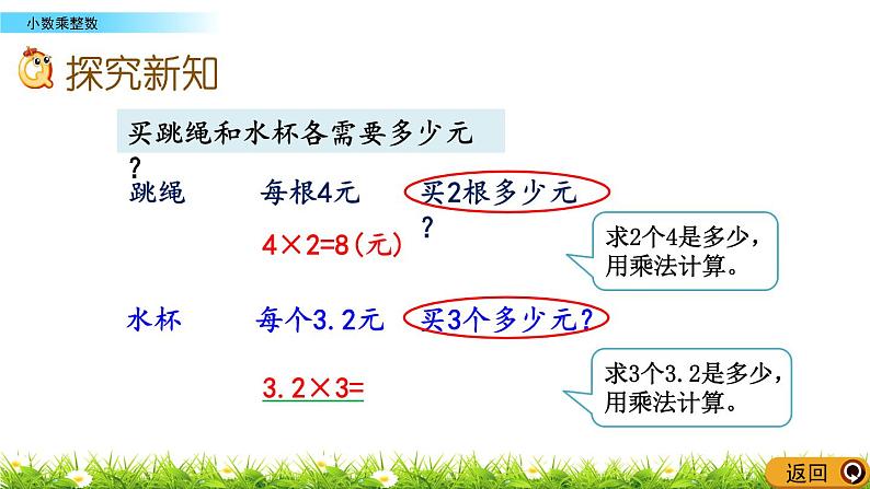 1.1.1 《小数乘整数》 课件03