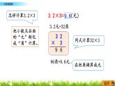 1.1.1 《小数乘整数》 课件