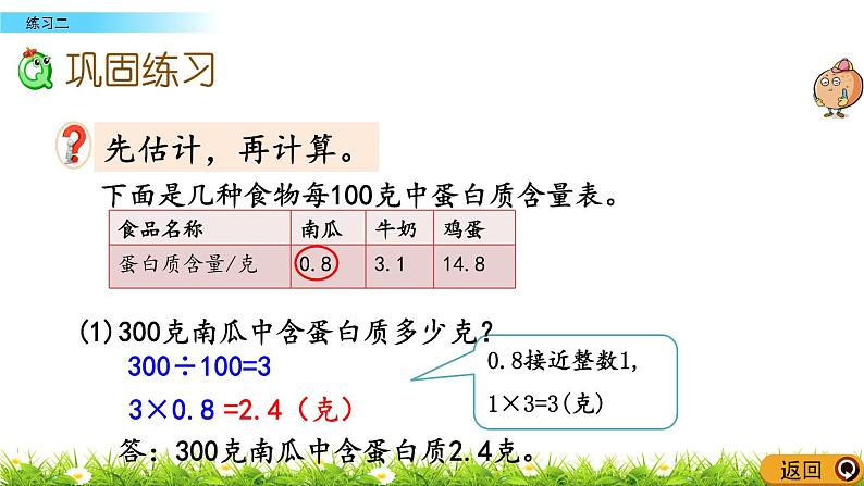 1.1.6  《小数乘法---练习二》 课件04