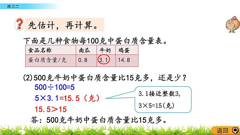 1.1.6  《小数乘法---练习二》 课件05