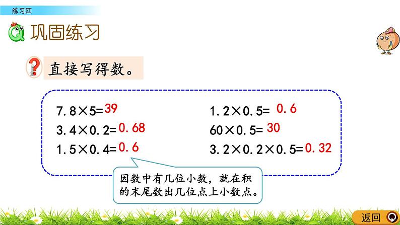 1.2.5 《小数乘法实际运用---练习四》 课件03