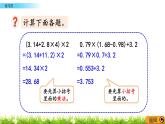 1.2.5 《小數(shù)乘法實(shí)際運(yùn)用---練習(xí)四》 課件
