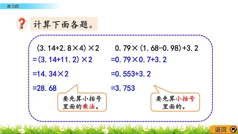 1.2.5 《小数乘法实际运用---练习四》 课件04