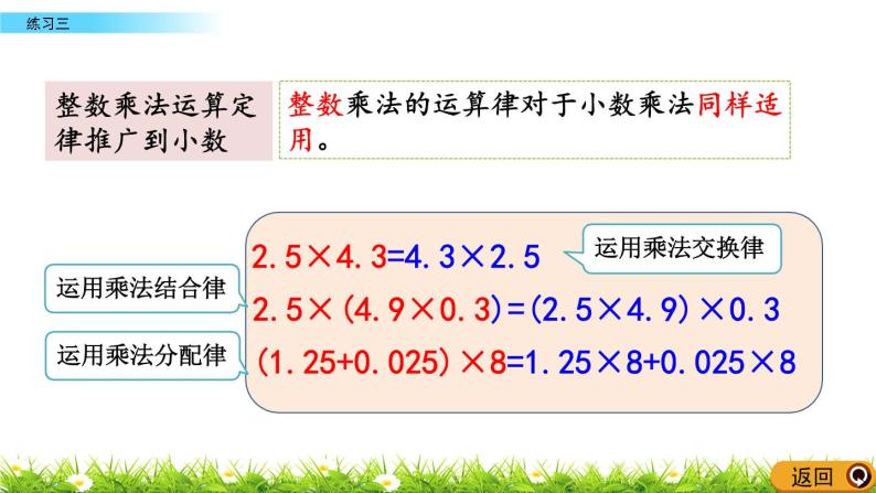 1.2.3 《整数乘法运算律推广到小数---练习三》 课件03