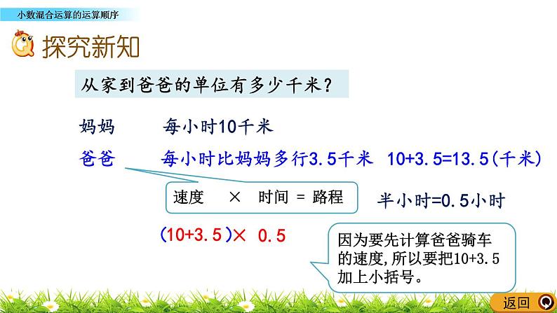 1.2.1 《小数混合运算的运算顺序》 课件03