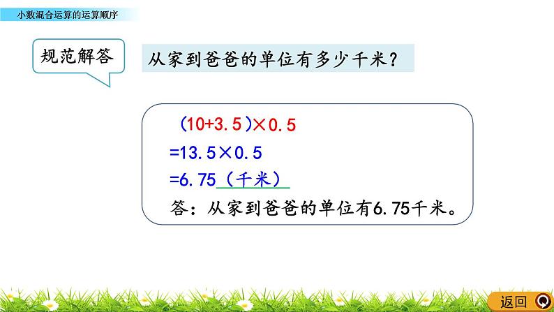 1.2.1 《小数混合运算的运算顺序》 课件05