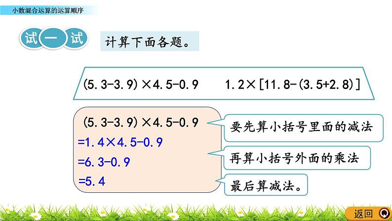 1.2.1 《小数混合运算的运算顺序》 课件06