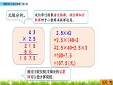 1.2.2 《整数乘法运算定律推广到小数》 课件