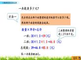 1.2.4 《小数乘法的实际运用》 课件