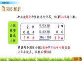 1.3 《小数乘法---整理与复习》课件