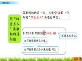 1.3 《小数乘法---整理与复习》课件