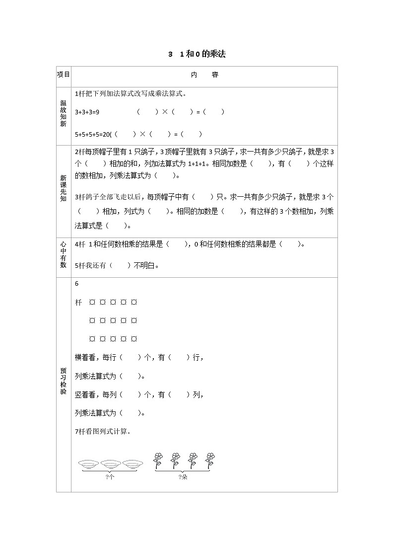 1.3《1和0的乘法》导学案01