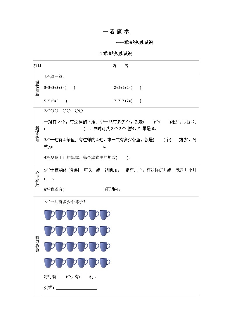 1.1《乘法的初步认识》导学案01