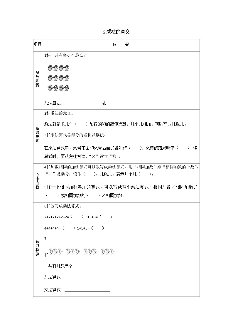 1.2《乘法的意义》导学案01