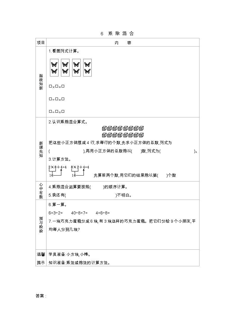 7.7《乘除混合》导学案01