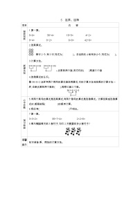 小学数学七 制作标本---表内除法学案