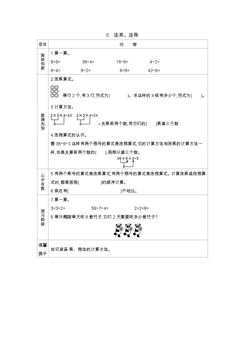7.6《连乘、连除》导学案01