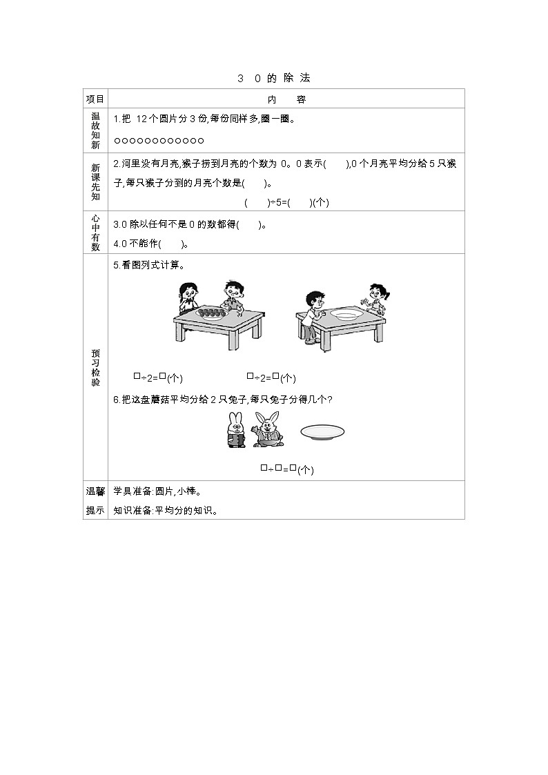 5.5《0的除法》导学案01