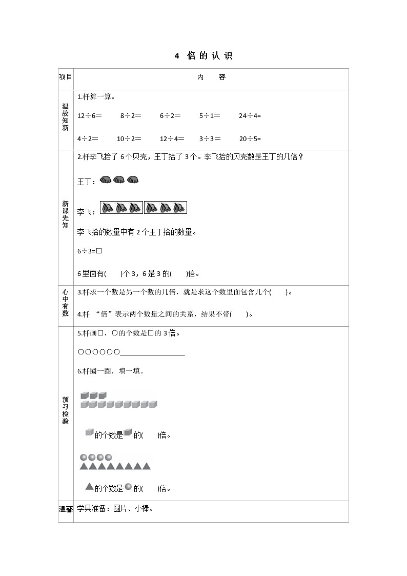 7.4《倍的认识》导学案01