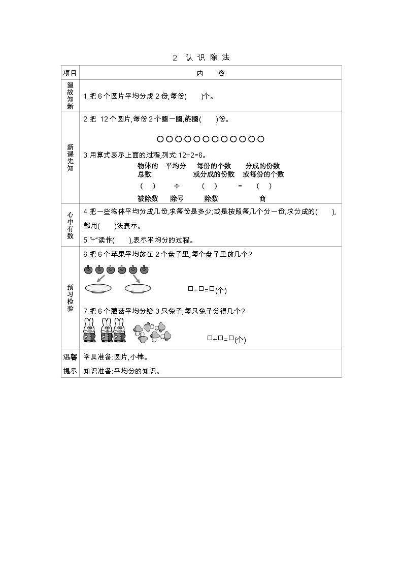 5.4《认识除法》导学案01