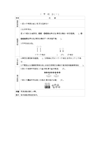 小学数学青岛版 (六三制)二年级上册五 森林里的故事---除法的初步认识学案设计