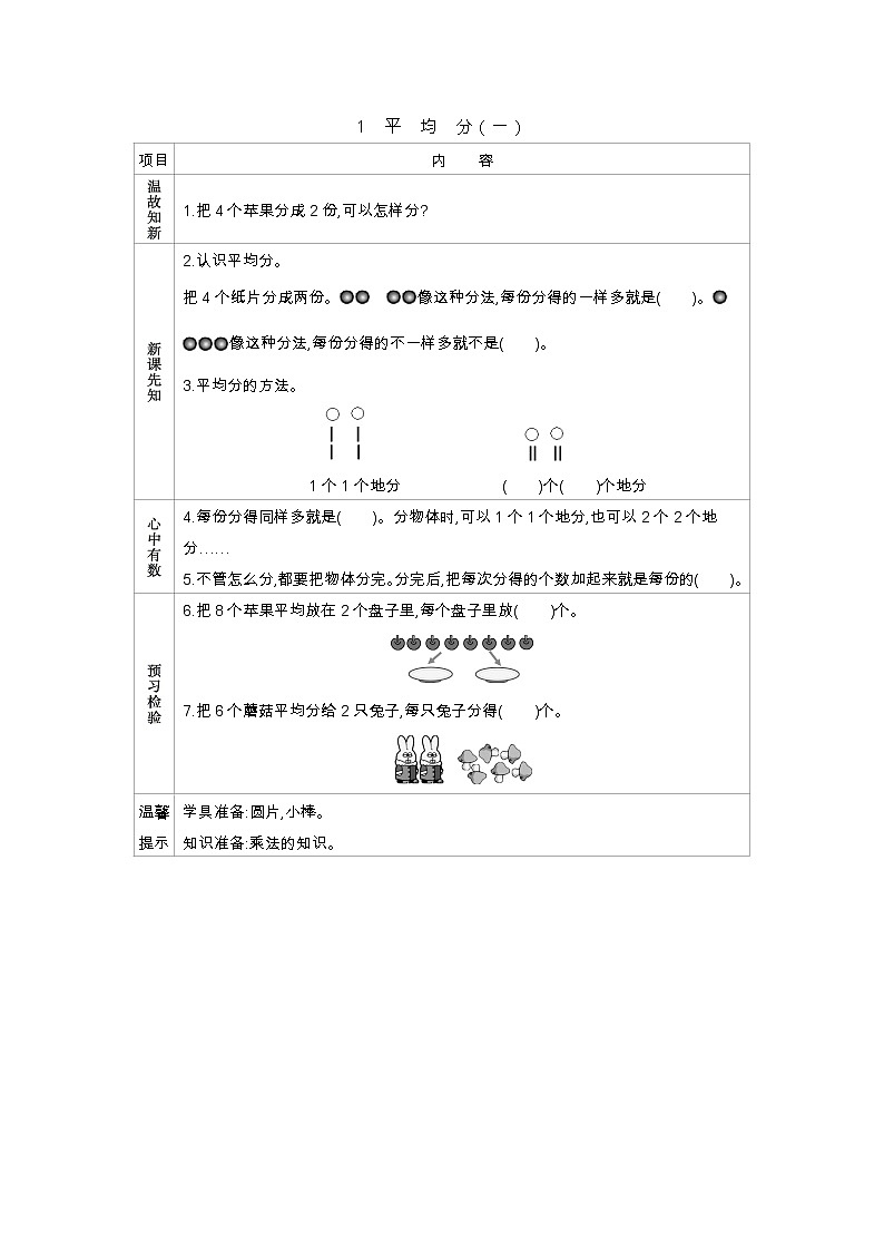 5.1《平均分（一）》导学案01