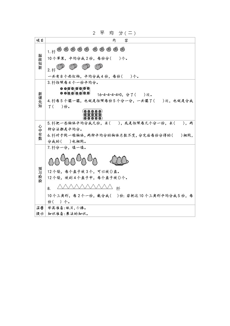 5.2《平均分（二）》导学案第1页