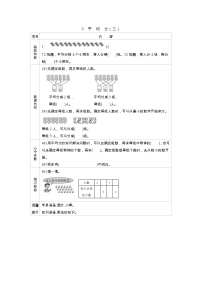 小学数学青岛版 (六三制)二年级上册五 森林里的故事---除法的初步认识学案