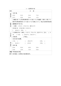 数学二年级上册四 凯蒂学艺---表内乘法（二）导学案