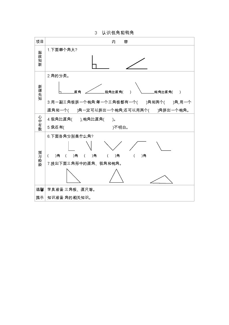 3.3《认识锐角和钝角》导学案第1页