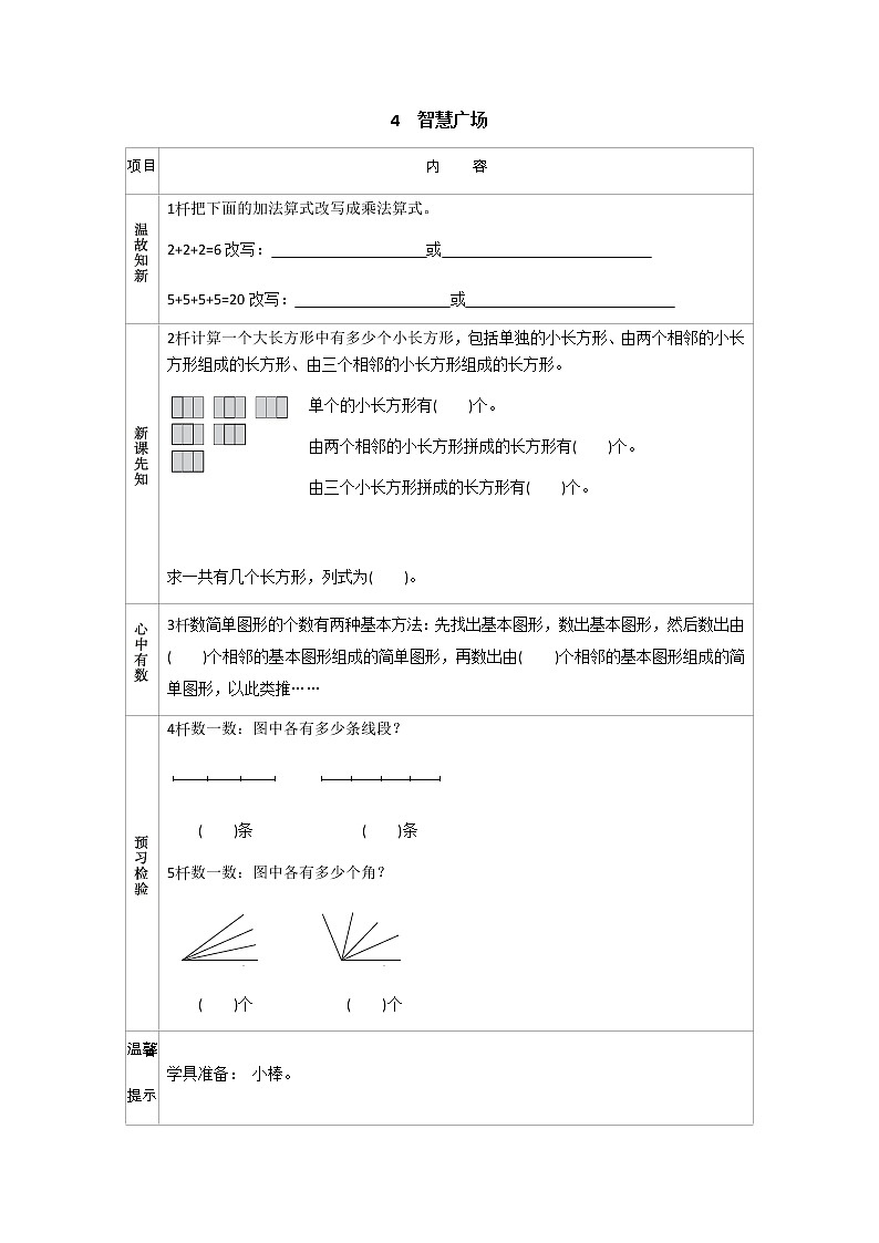 3.4 《智慧广场》导学案01