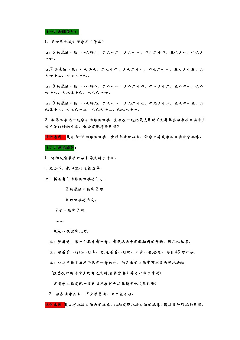4.6《回顾整理》教案02