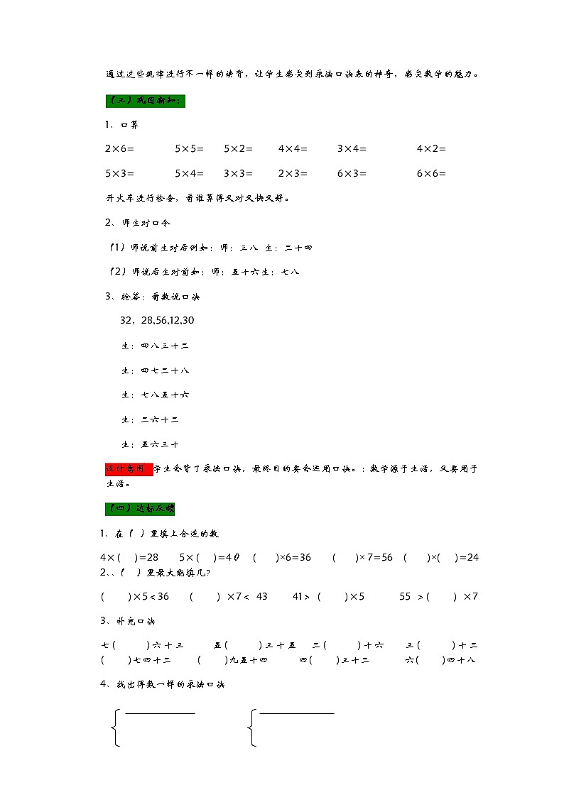 4.6《回顾整理》教案03